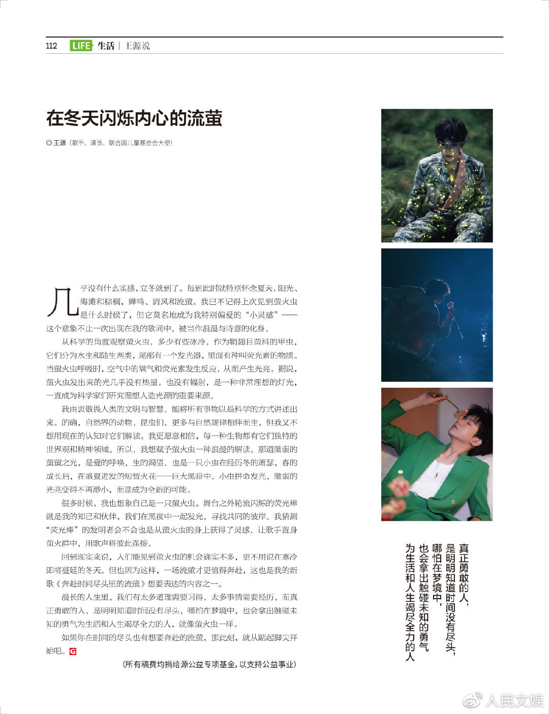 【王源道NO.58】正在冬季闪灼心里的流萤-6.jpg