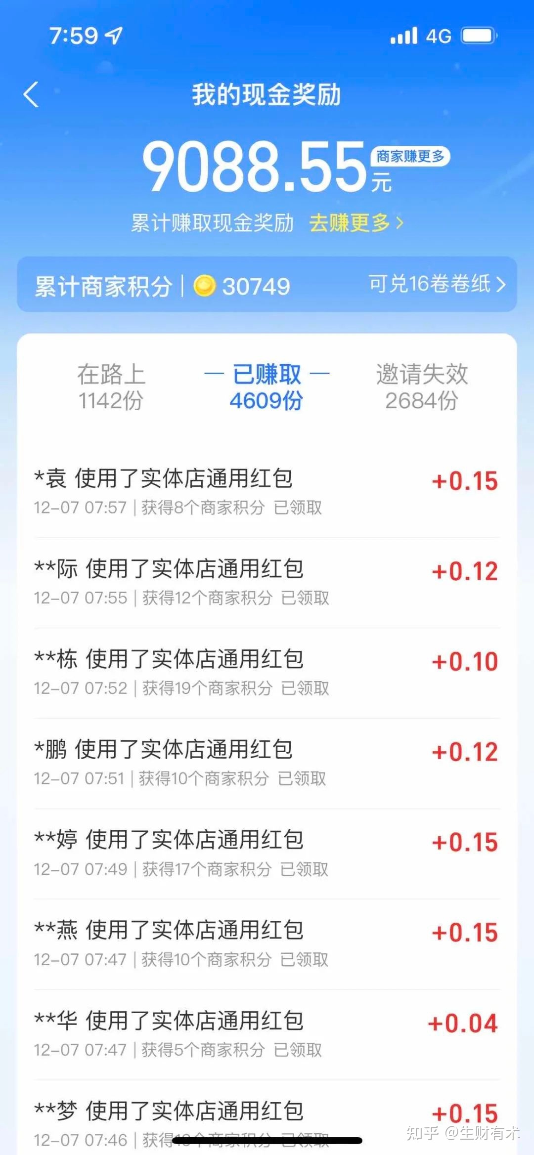 死财有术圈友分享：整根底引流38万公家号粉丝并胜利变现 ...-8.jpg