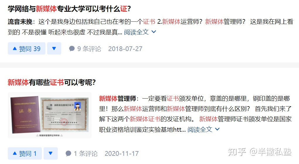 全媒体运营师证书靠谱吗？
