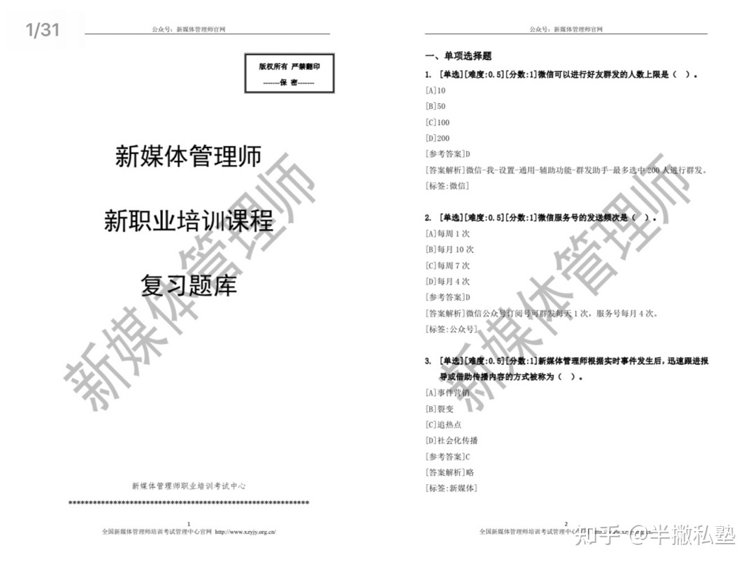 全媒体运营师证书靠谱吗？