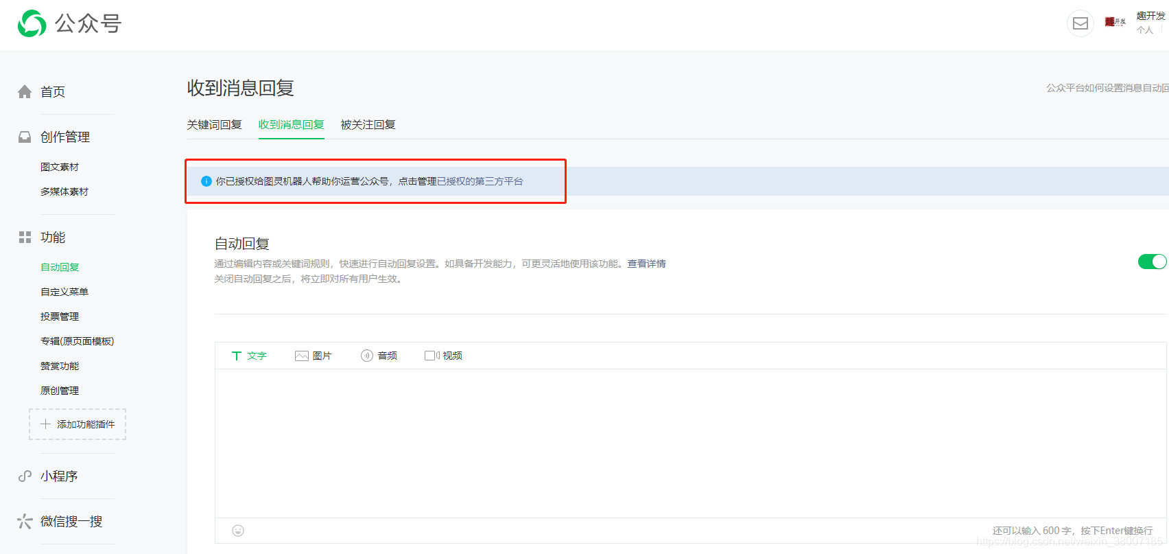 微疑公家号开辟之瞅那一篇便够了(一)备案取公家号经营篇-8.jpg