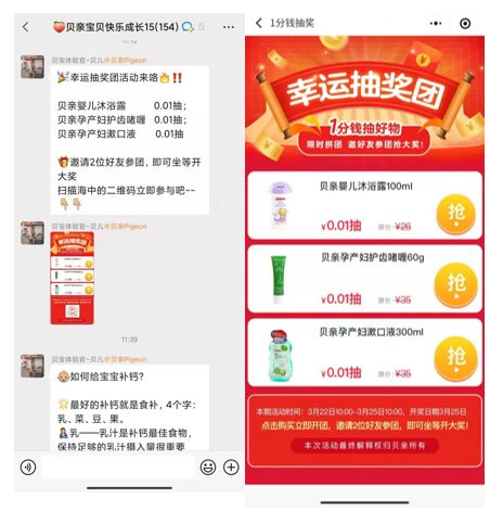 3年夜角度，12个细节，母婴顶流品牌的企微公域经营齐剖析-20.jpg
