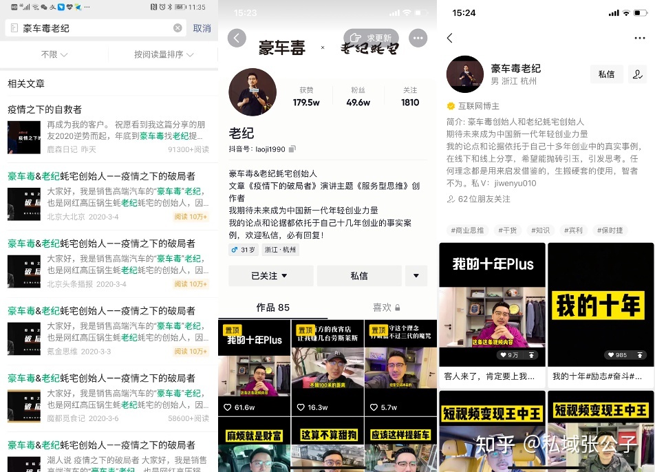 豪车毒：无4S店，无库存，没有睹客户，30人团队怎样靠公域年 ...-18.jpg