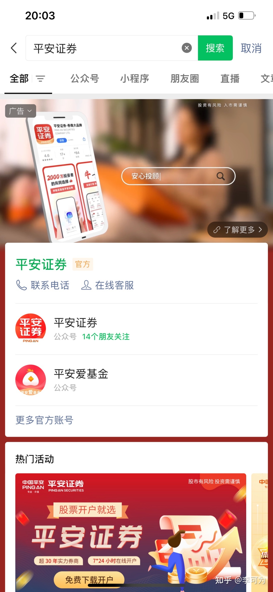 微疑搜一搜怎样完毕信赖提效，启开品牌营销新情势？-11.jpg