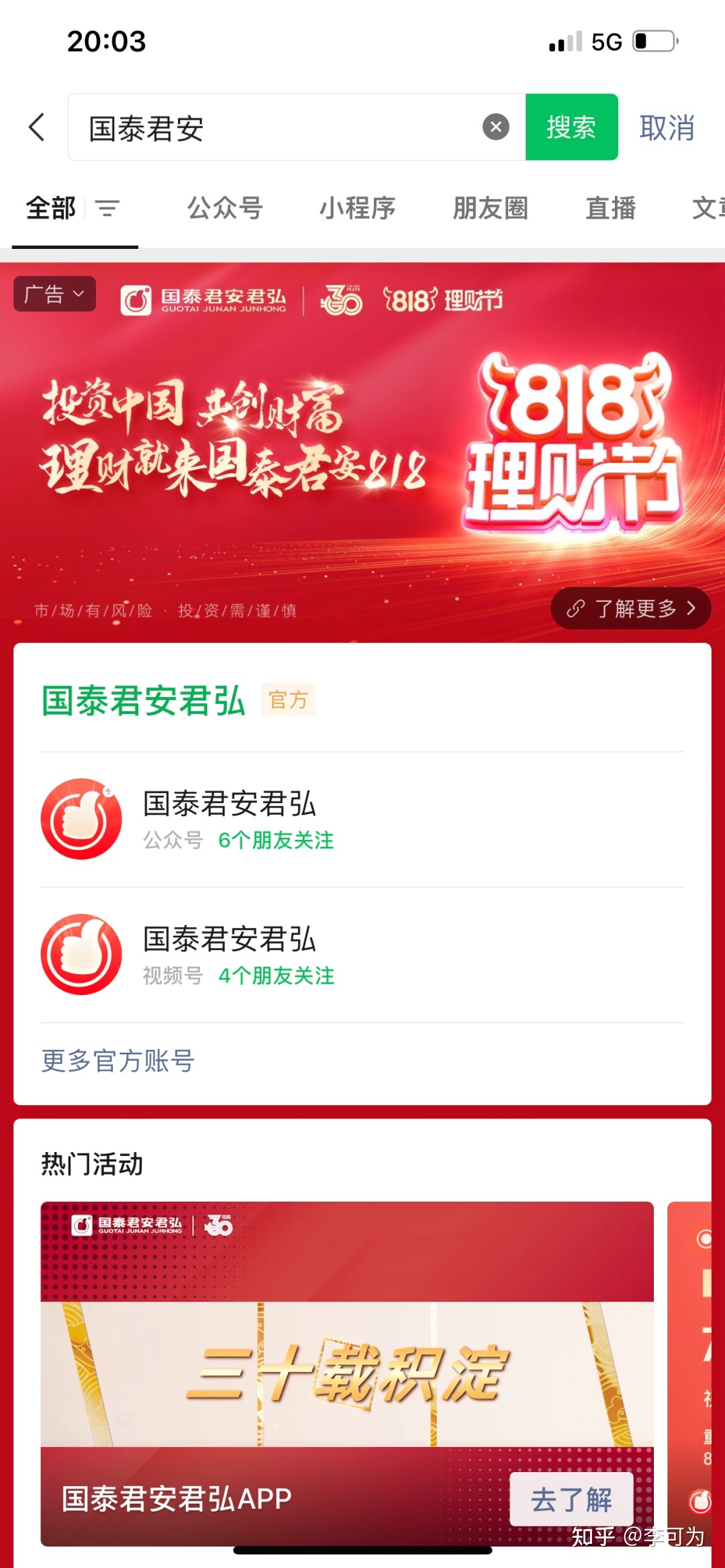 微疑搜一搜怎样完毕信赖提效，启开品牌营销新情势？-12.jpg