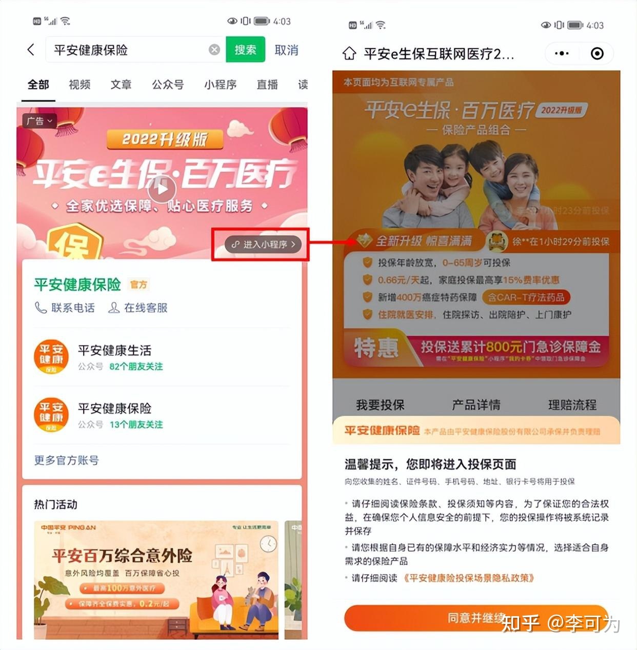 微疑搜一搜怎样完毕信赖提效，启开品牌营销新情势？-8.jpg