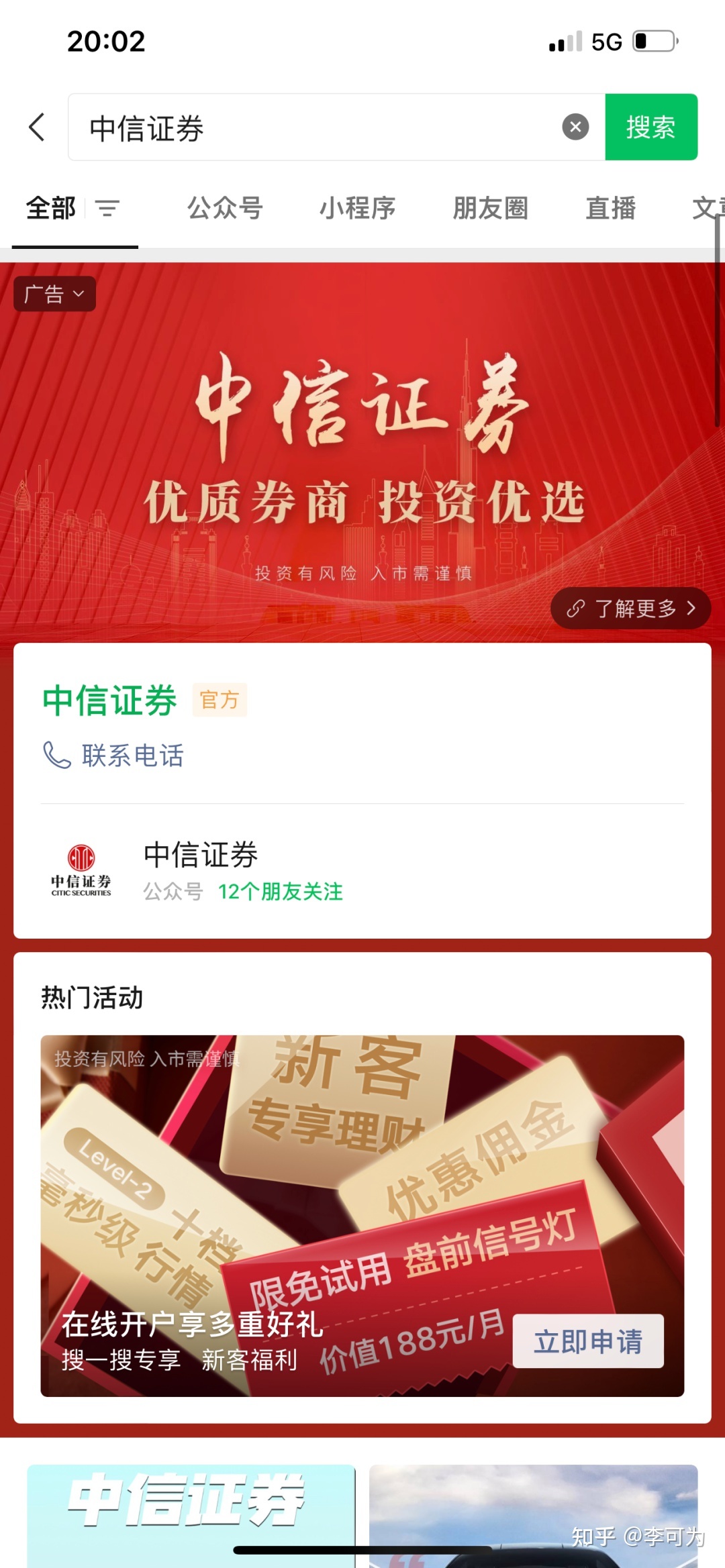 微疑搜一搜怎样完毕信赖提效，启开品牌营销新情势？-13.jpg