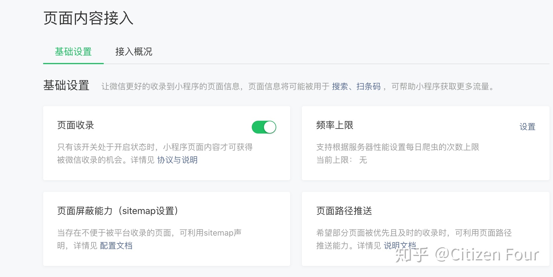 微疑小法式经营第三道：小法式背景功用详解-根底篇-6.jpg