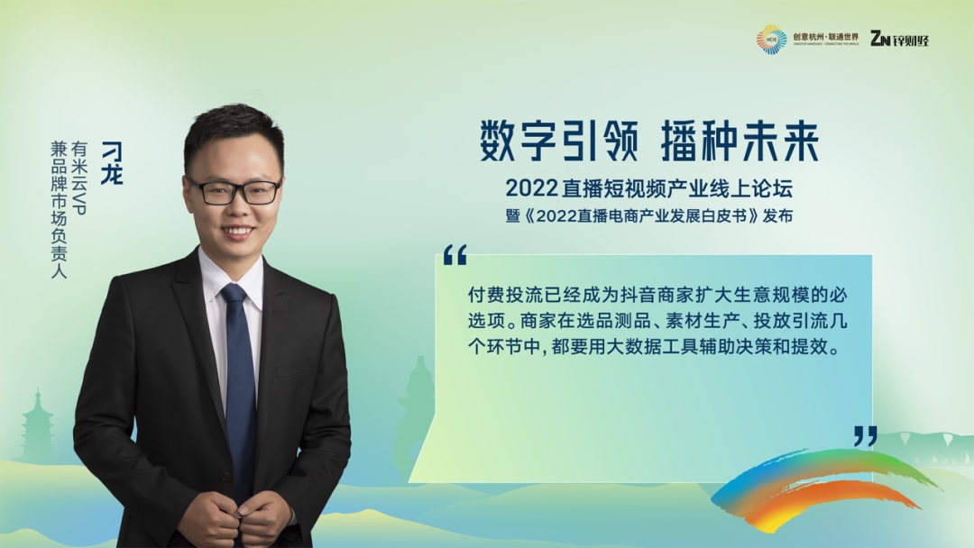 掌握时期脉搏，谛听止业之声 | 2022曲播短望频财产线上 ...-8.jpg