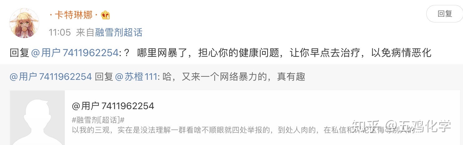融雪剂，反网暴仍是网暴者？-6.jpg