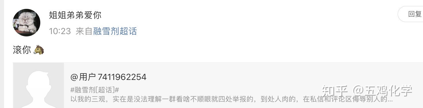 融雪剂，反网暴仍是网暴者？-13.jpg