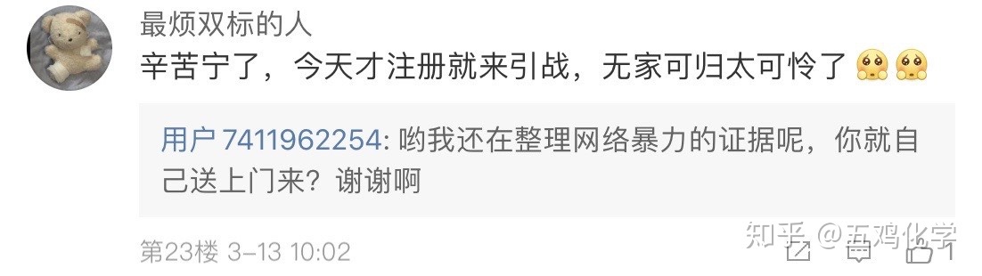 融雪剂，反网暴仍是网暴者？-15.jpg