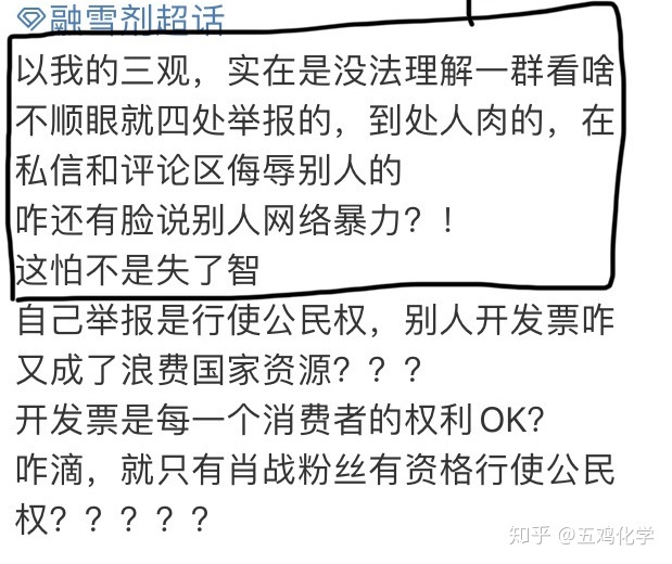 融雪剂，反网暴仍是网暴者？-16.jpg