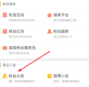 微博怎样买推行？