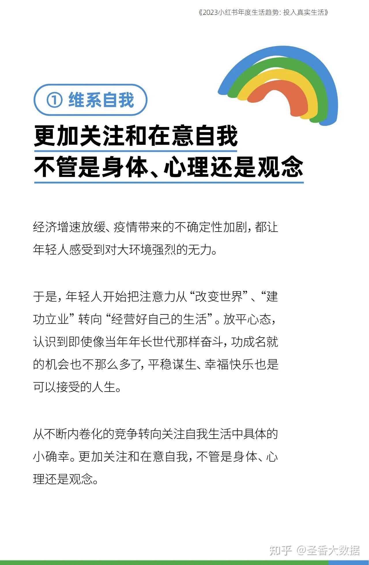 34页|2023小白书籍年度糊口趋势陈述（附下载）-9.jpg