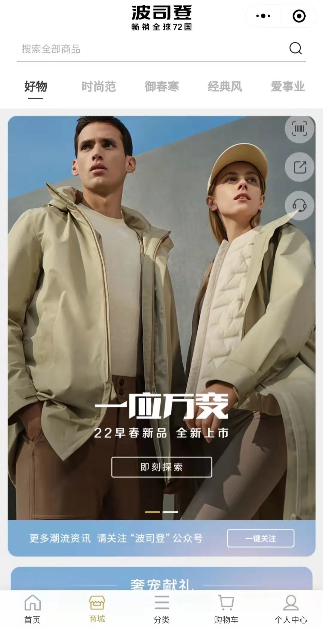 能否有服装行业私域运营的案例？