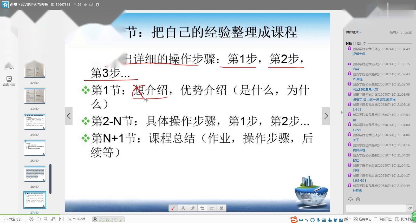 第11节：把自己的经验整理成课程