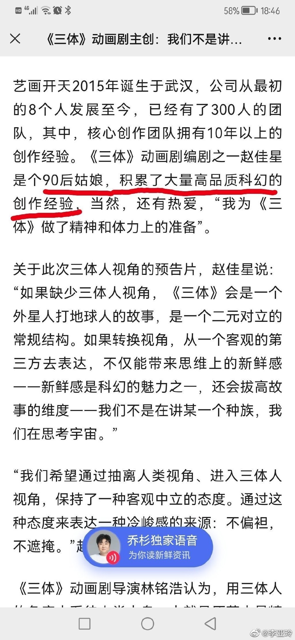 编剧李亚玲收文称《三体》动绘版存留「空落兵」争取编剧 ...-6.jpg