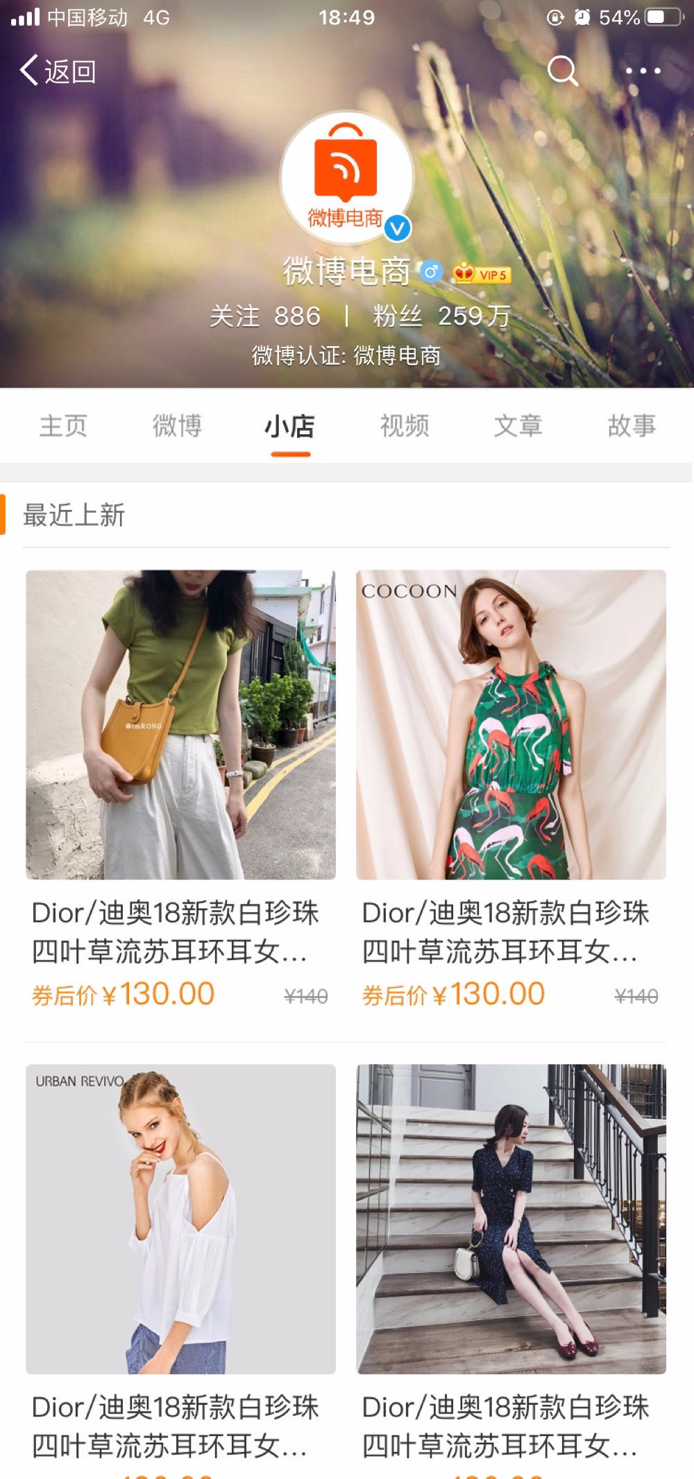 如何对待微博守旧微博小店？