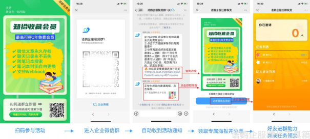 企业微疑公域流质经营计划举荐!企业微疑快速涨粉小本领有哪些?w8.jpg