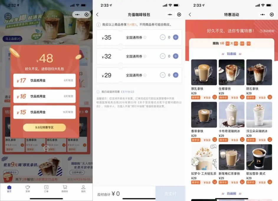 奶茶行业如何应用小程序玩转私域运营？