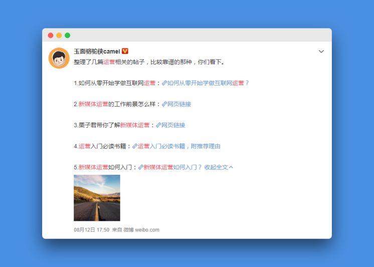 如何把一个微博号运营成为大号？