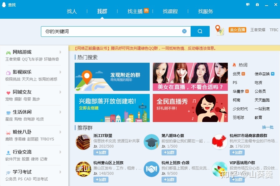 怎样做好QQ群推行？如何打破加群限制？
