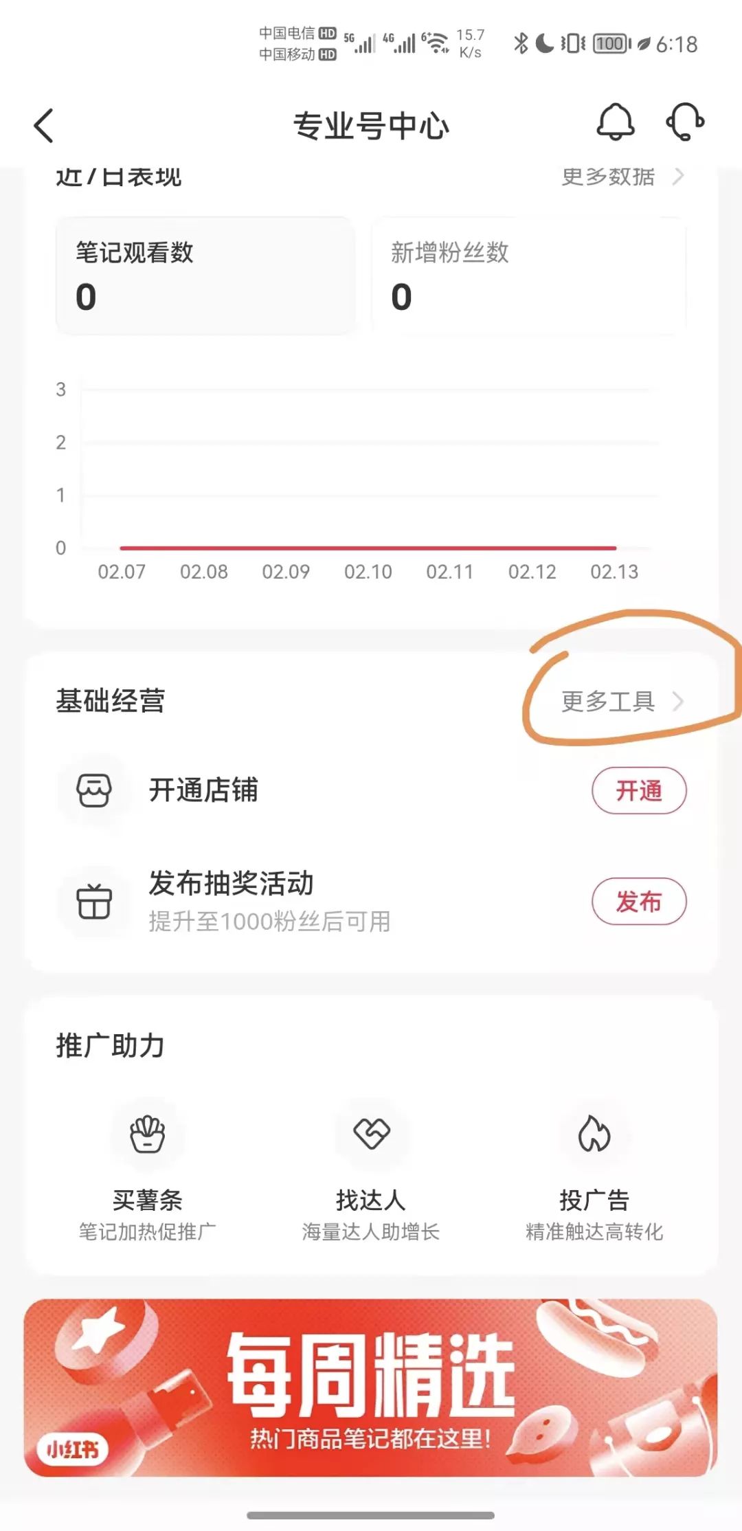 我想知道如何用小红书带货?