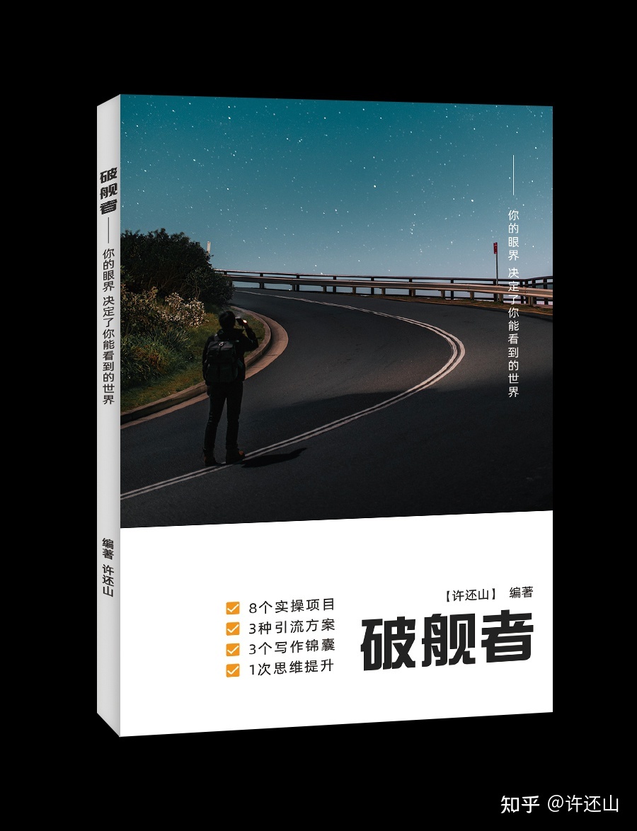 小白书籍经营：爆文装解，从0到1挨制爆款案牍 …-21.jpg