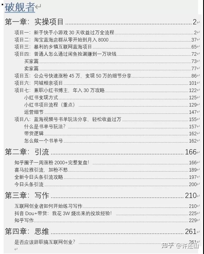 小白书籍经营：爆文装解，从0到1挨制爆款案牍 …-36.jpg