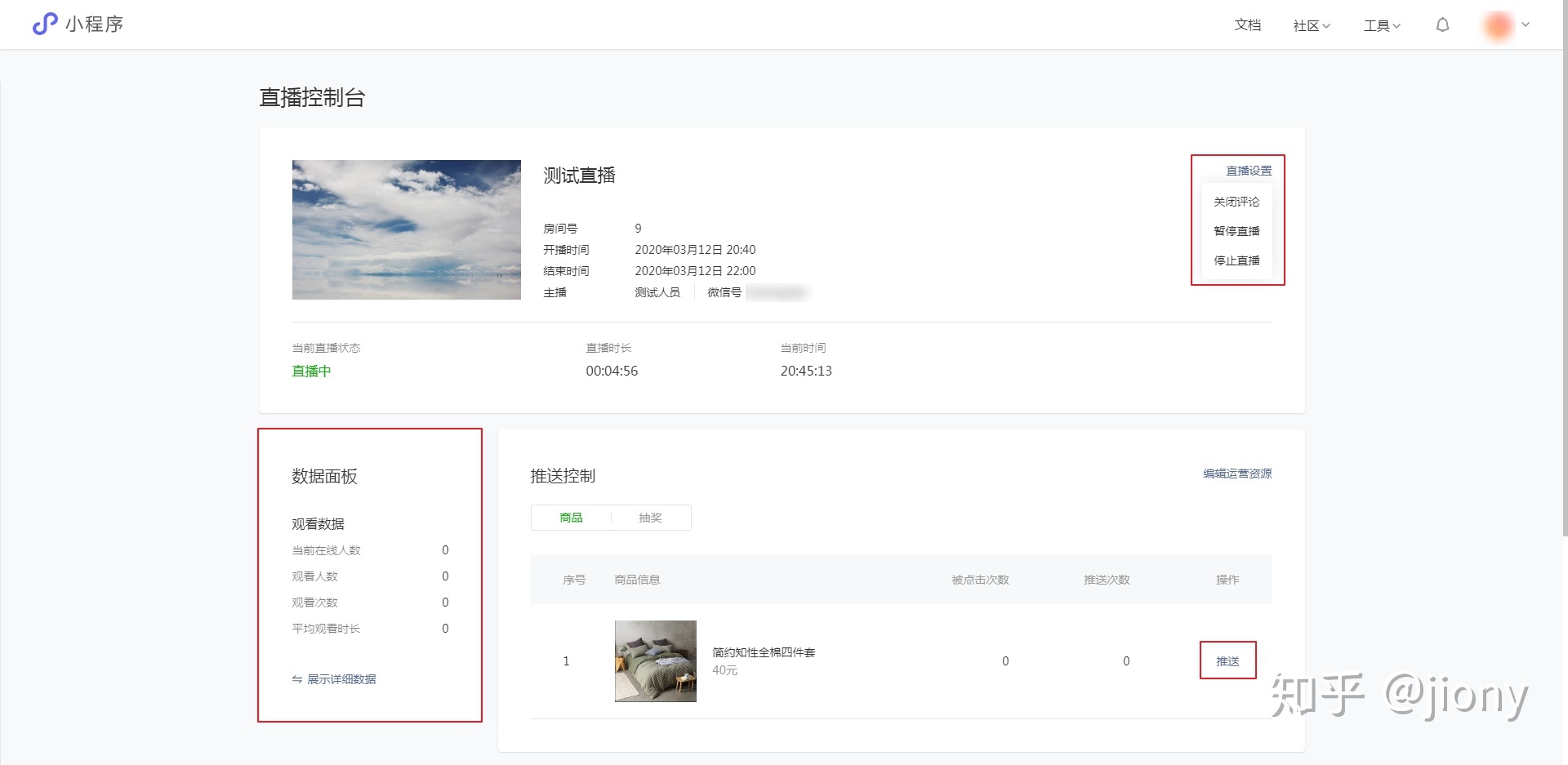 沉磅 | 微疑小法式曲播如何用，瞅那里！-25.jpg