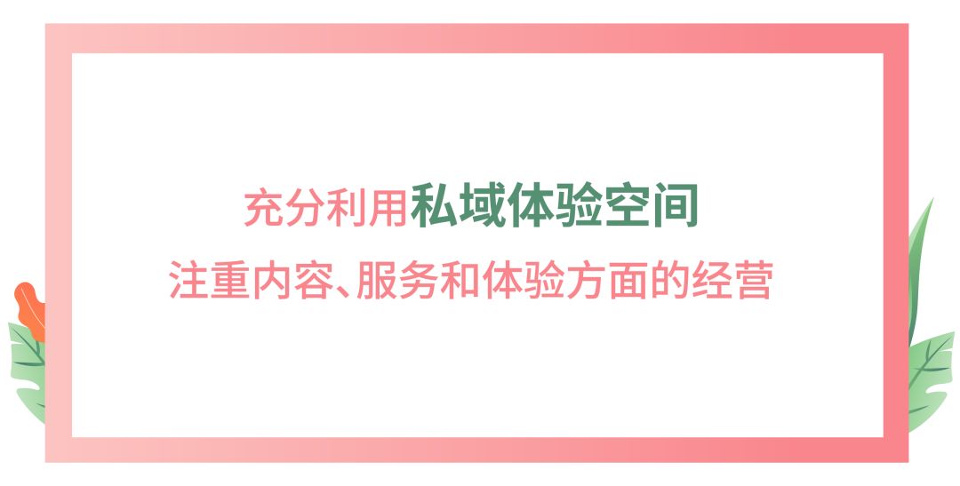 好妆止业公域如何玩！那套“三沉奏”办法间接抄！-7.jpg