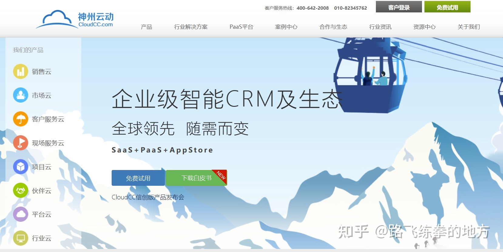 甚么是CRM？2023年15野环球顶级CRM体系举荐-6.jpg