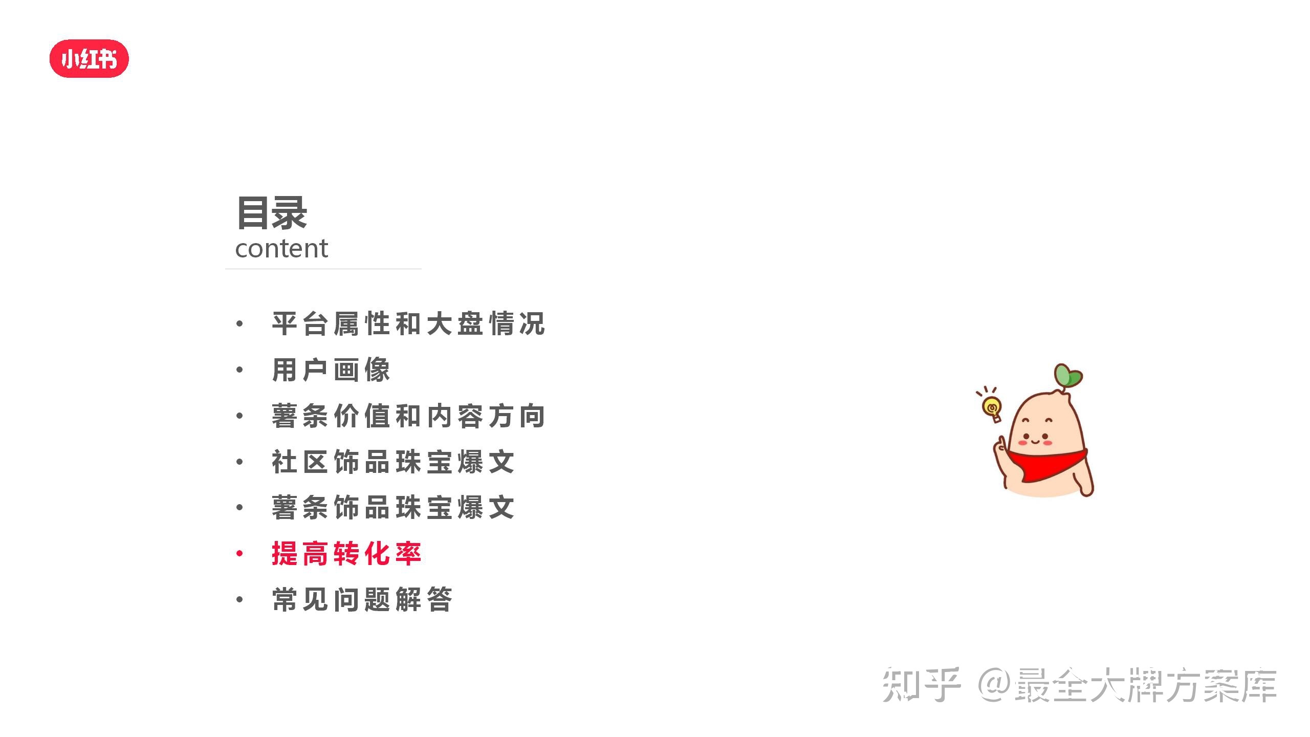 小红书营销策划推行营销方案怎样做？