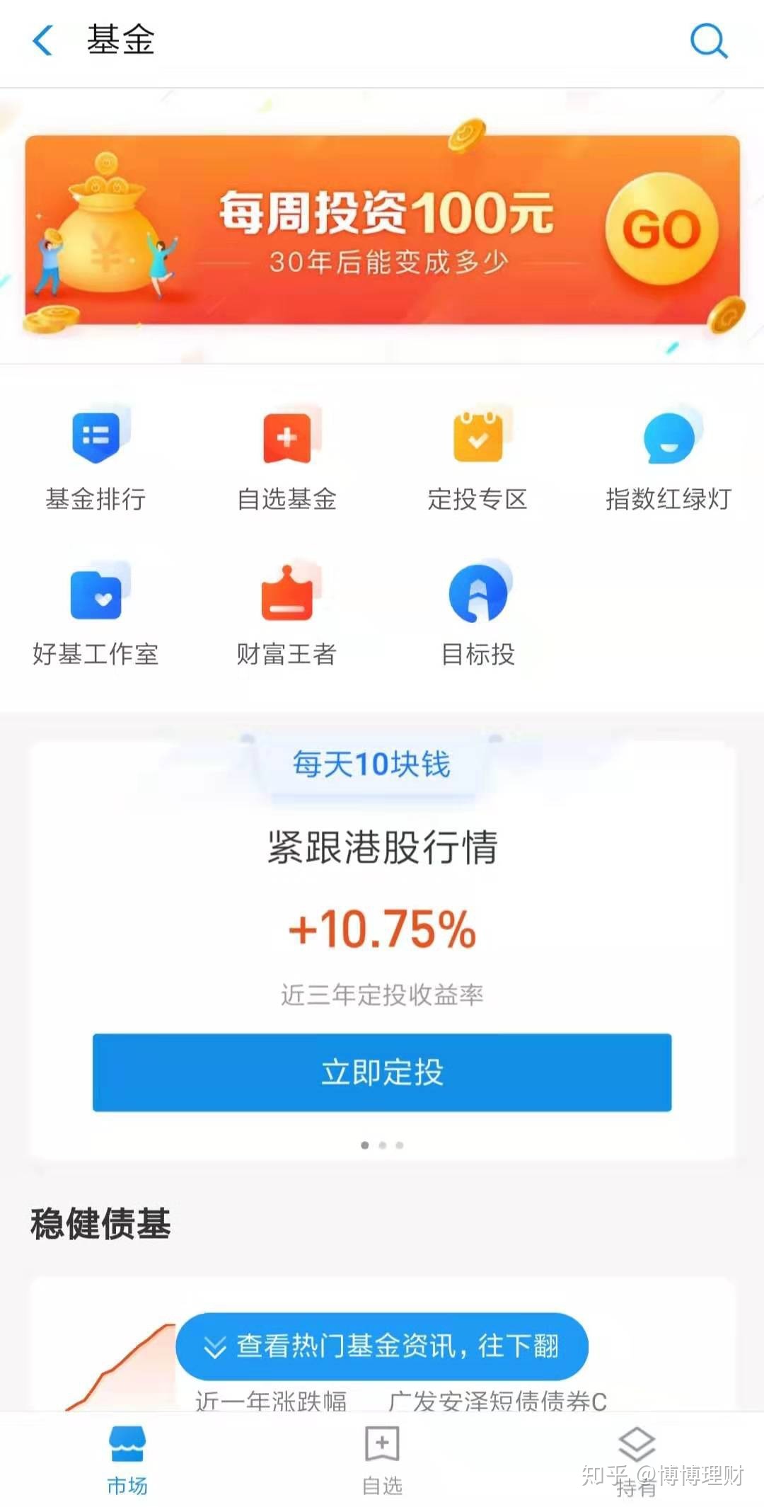 支付宝中的基金是不是坑人的？