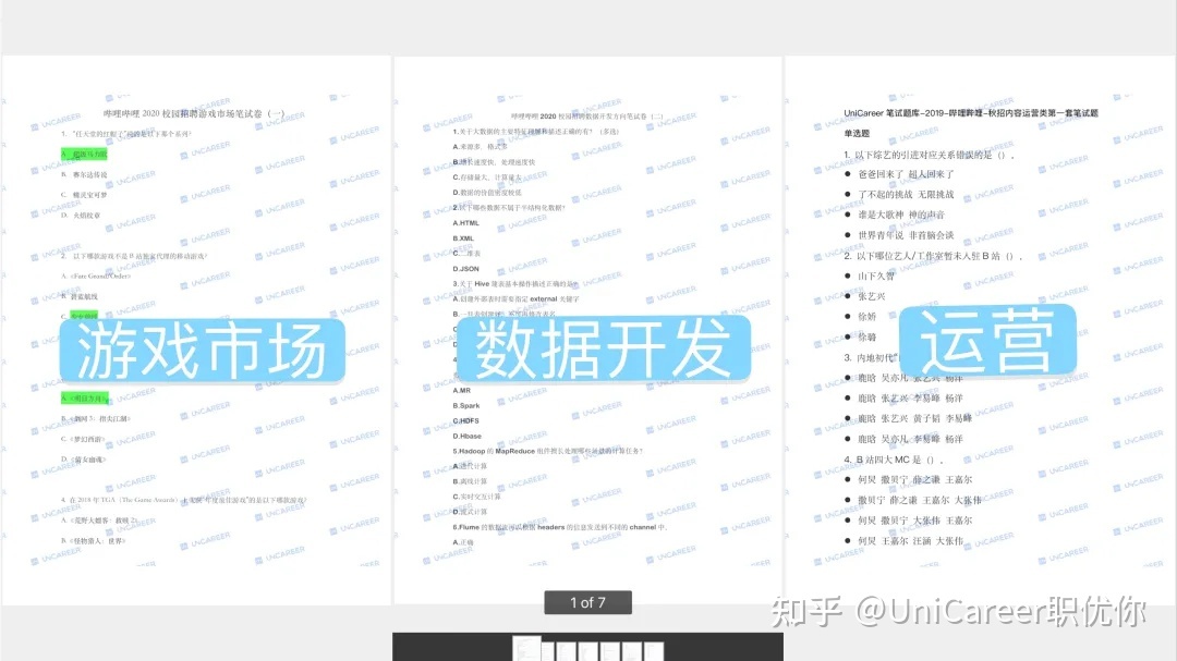 Bilibili春招口试 邪式启开! 独野实题战题型剖析-8.jpg