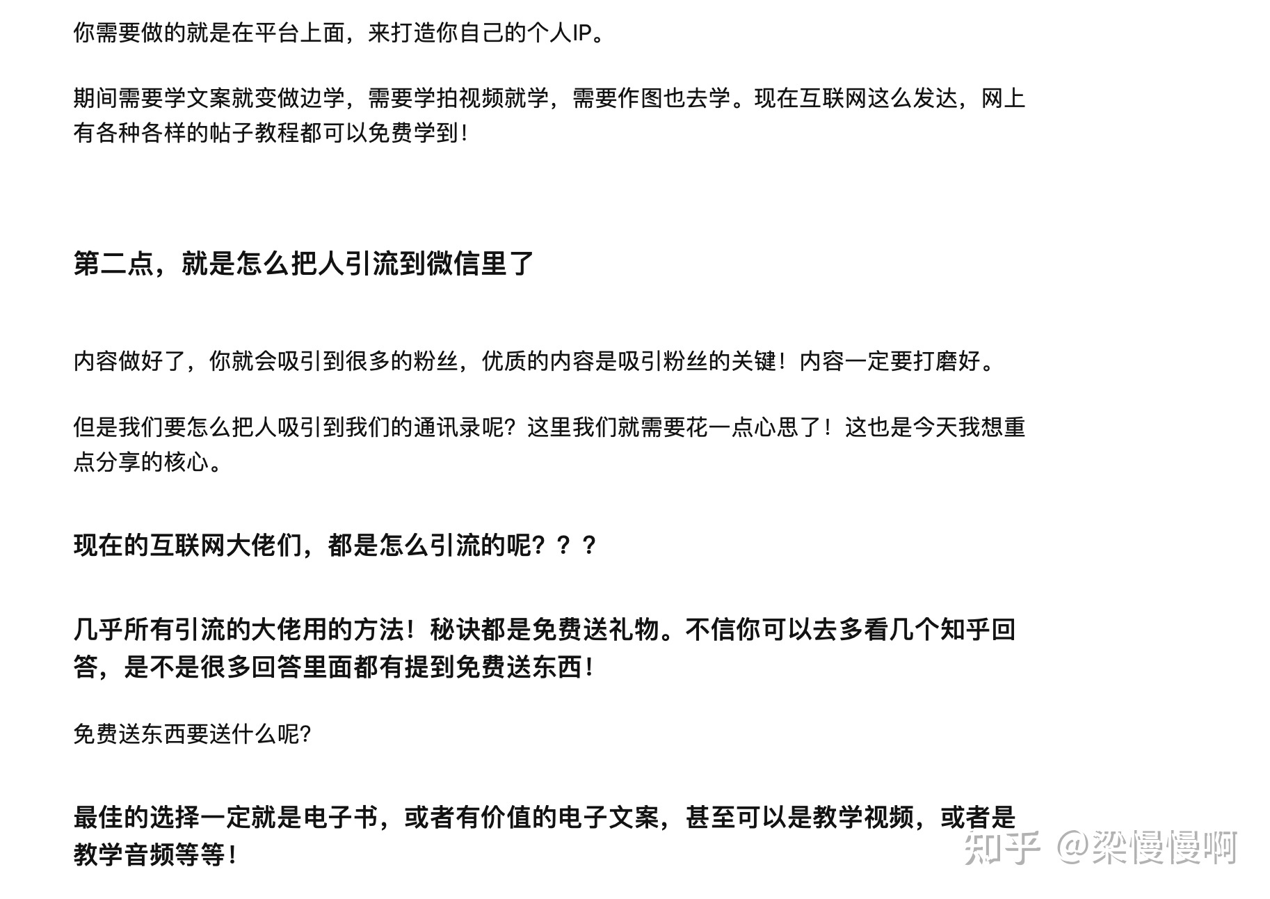 你有什么有效的引流技术可以分享？