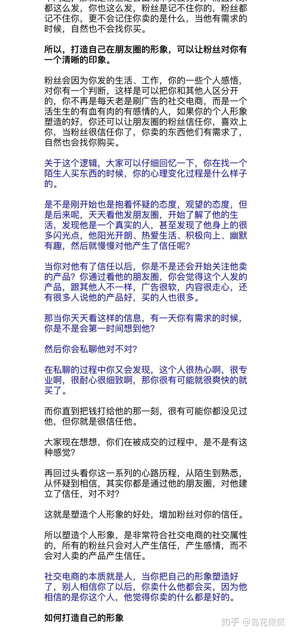 微商怎样做，如何做微商，微商怎样推行？