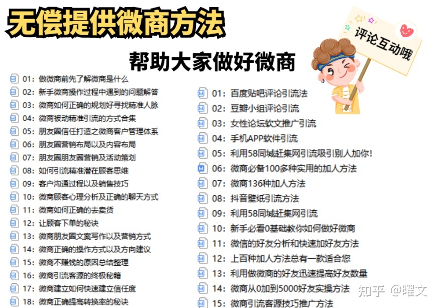 微商怎样做，如何做微商，微商怎样推行？