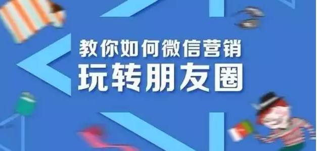 微商怎样做，如何做微商，微商怎样推行？