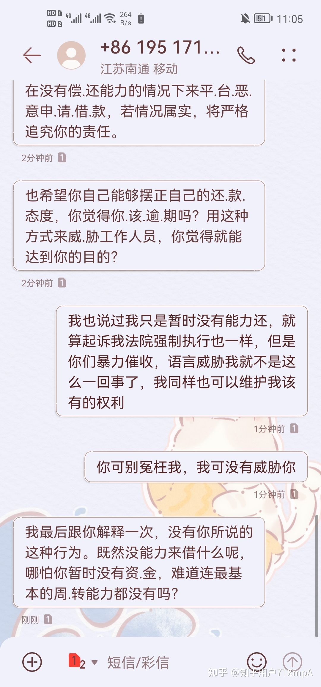 面临网贷过期后分歧理催支该如何办-6.jpg