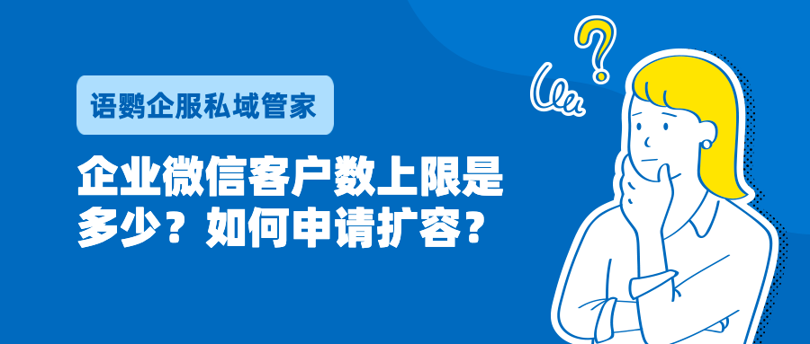佳用的企业微疑社群办理东西有甚么?语鹦企服怎样帮力企业微疑社群经营?w11.jpg