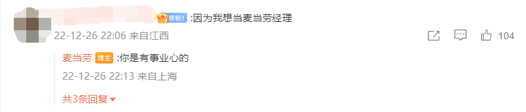 借鉴话题频仍出圈，麦当逸微专营销玩疯了！-7.jpg