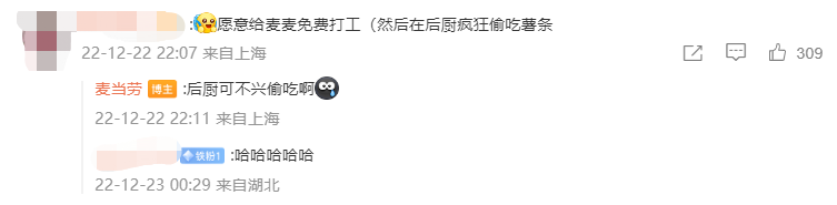 借鉴话题频仍出圈，麦当逸微专营销玩疯了！-9.jpg