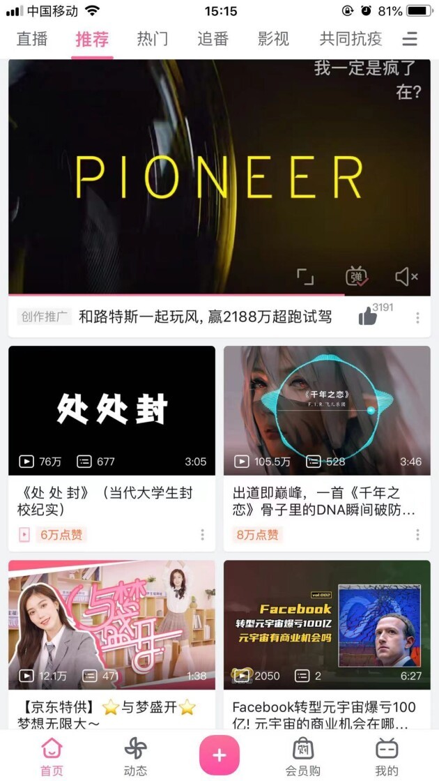 B站贸易下降投搁价钱，B站望频怎样履行到尾页？-6.jpg