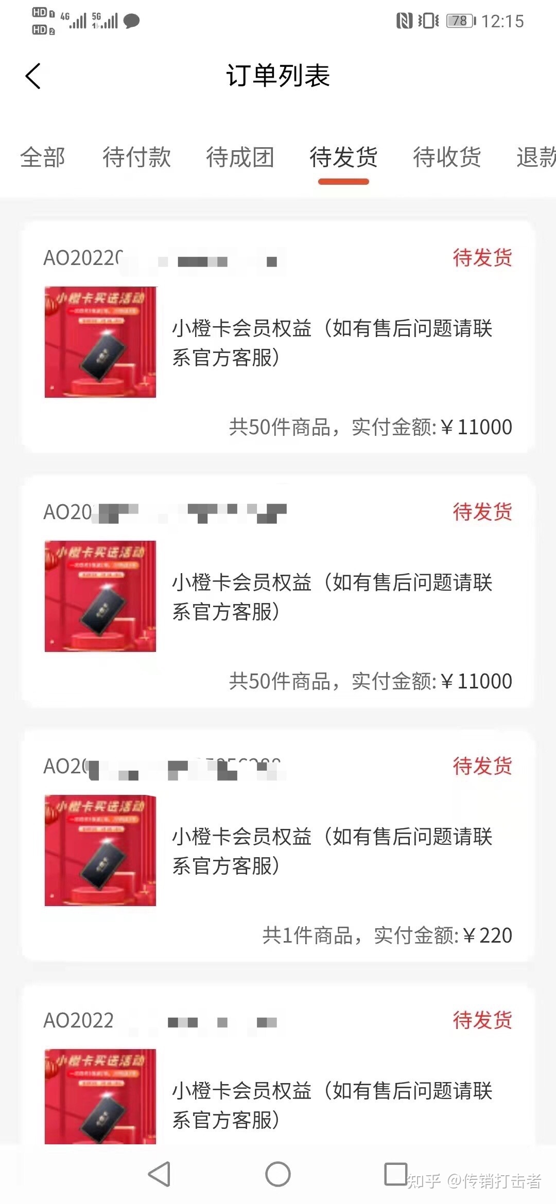 揭发星链买、美好365的圈套（六） 之末章-14.jpg
