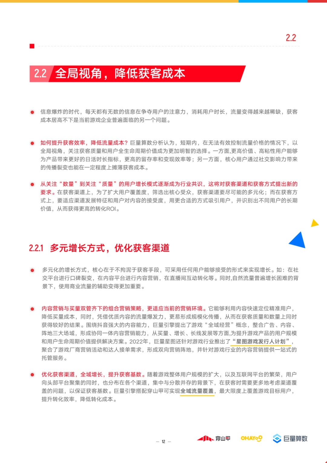 精密经营，齐域增加：2023年游玩止业趋势洞悉陈述-14.jpg