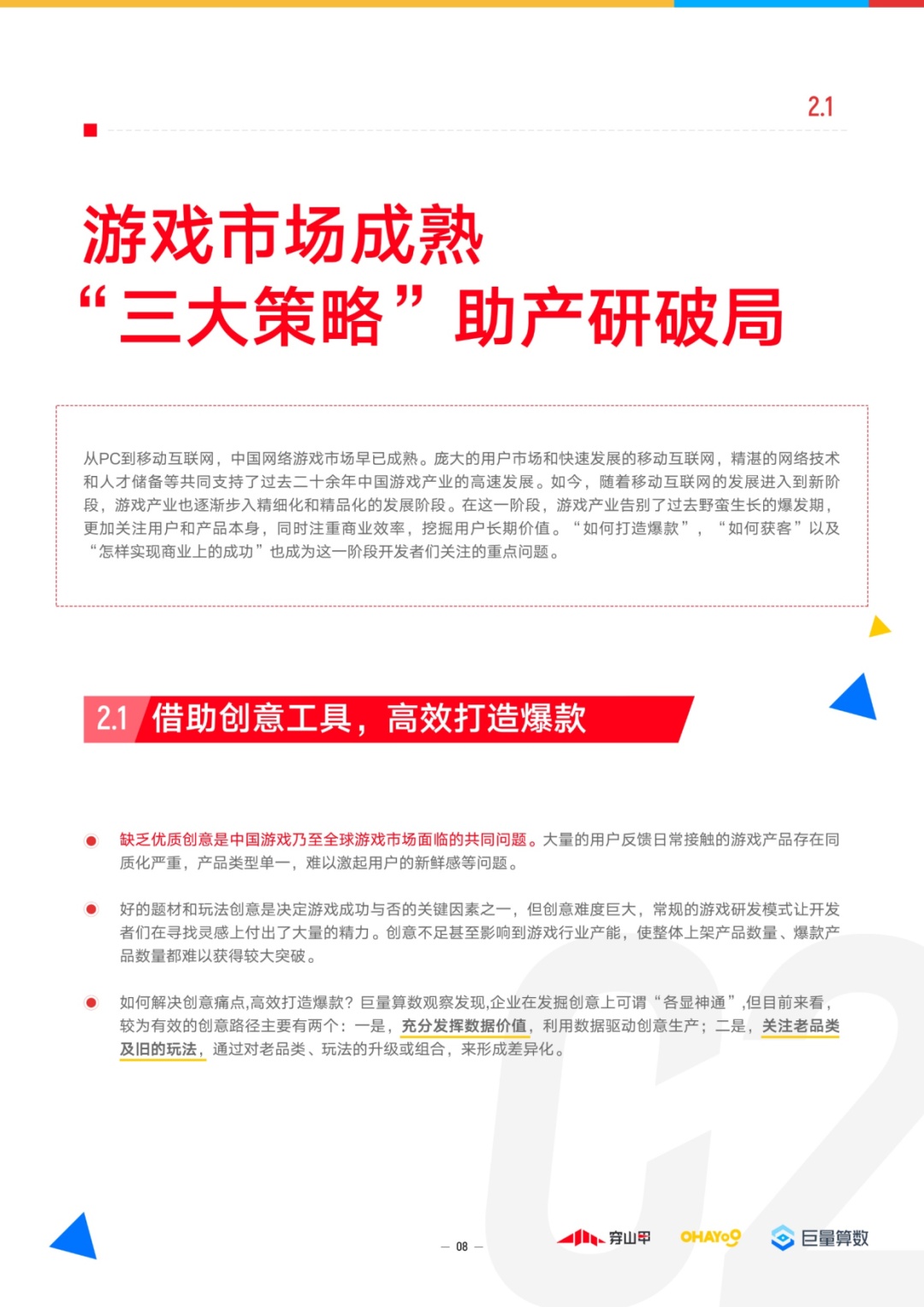 精密经营，齐域增加：2023年游玩止业趋势洞悉陈述-10.jpg
