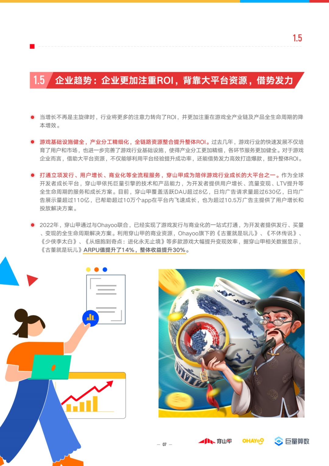 精密经营，齐域增加：2023年游玩止业趋势洞悉陈述-9.jpg