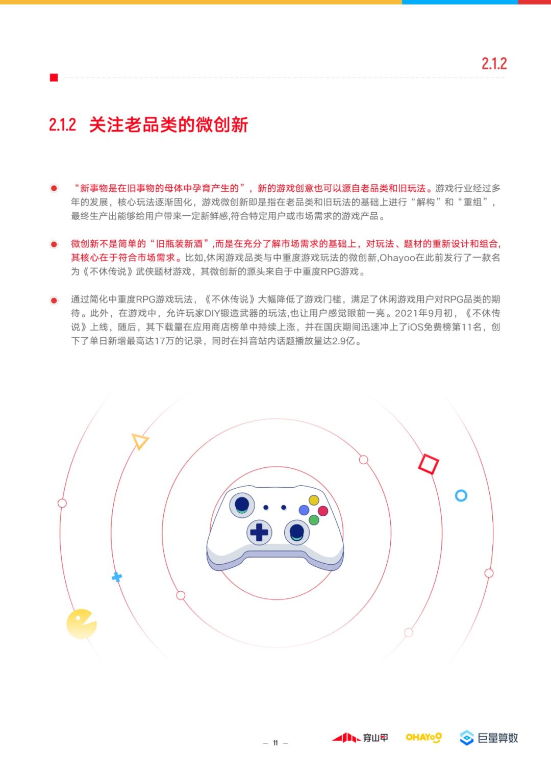 精密经营，齐域增加：2023年游玩止业趋势洞悉陈述-13.jpg